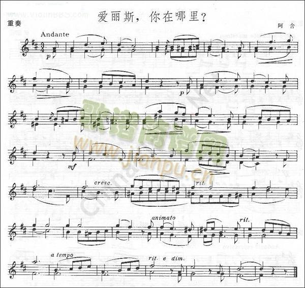 阿舍《爱丽斯,你在哪里?》1