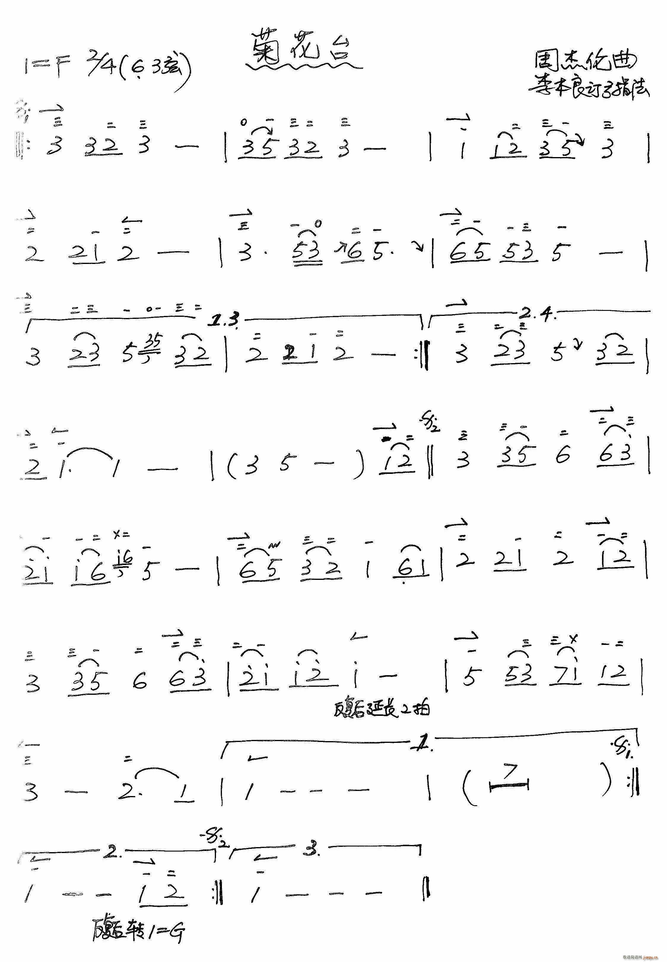 菊花台( 李本良订弓指法)1