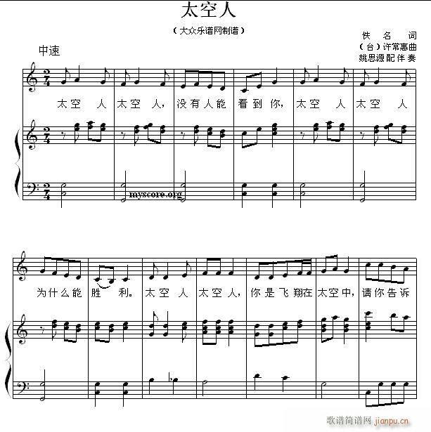 儿童歌曲钢琴伴奏 太空人1