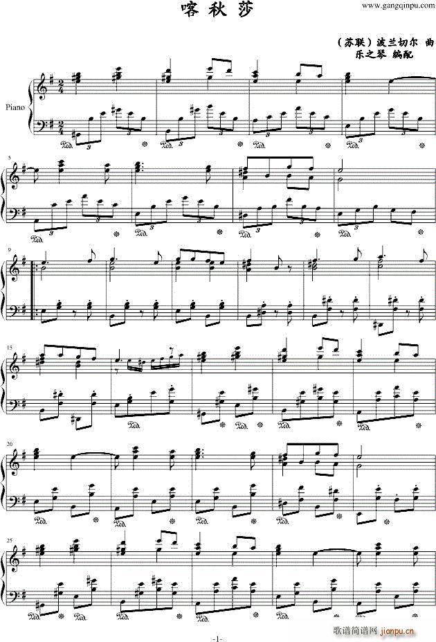 喀秋莎 五线谱―世界名曲1