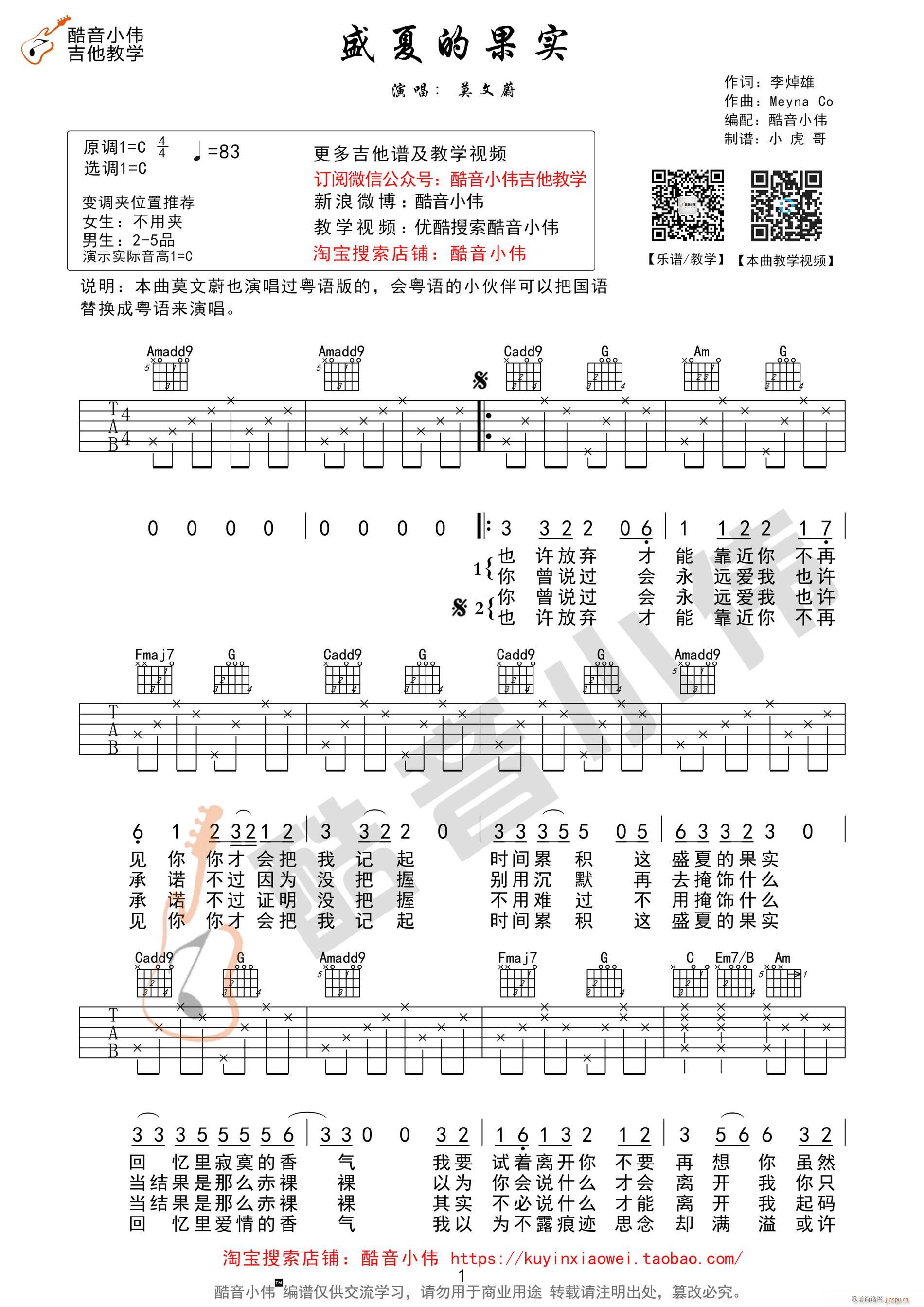 盛夏的果实 C调原版（ 编谱）_莫文蔚1