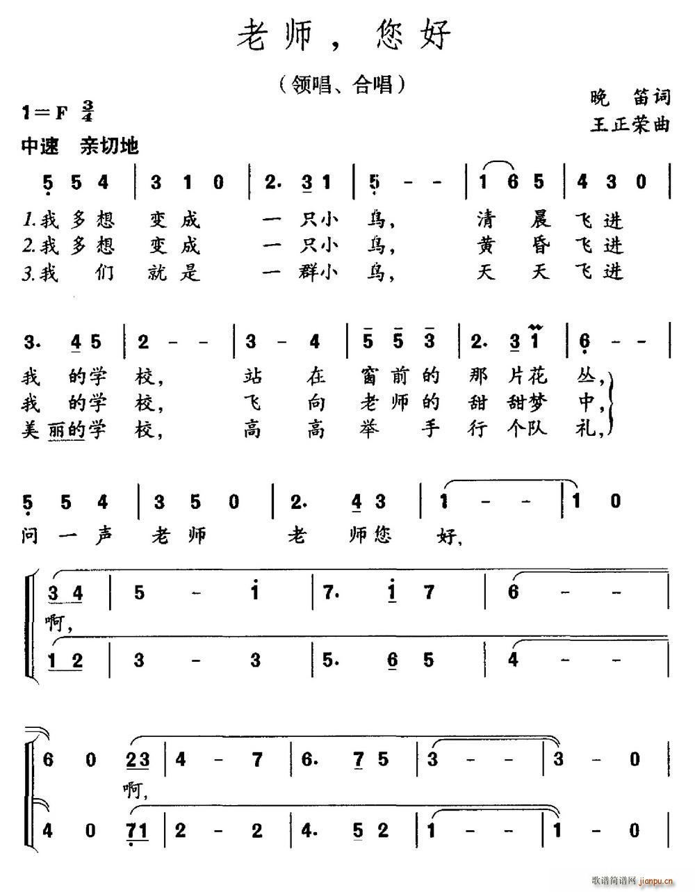 老师 您好(晚笛词 王正荣曲)1