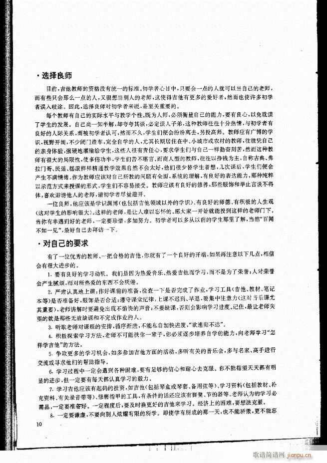 古典吉他演奏教程 目录 前言 1-6017
