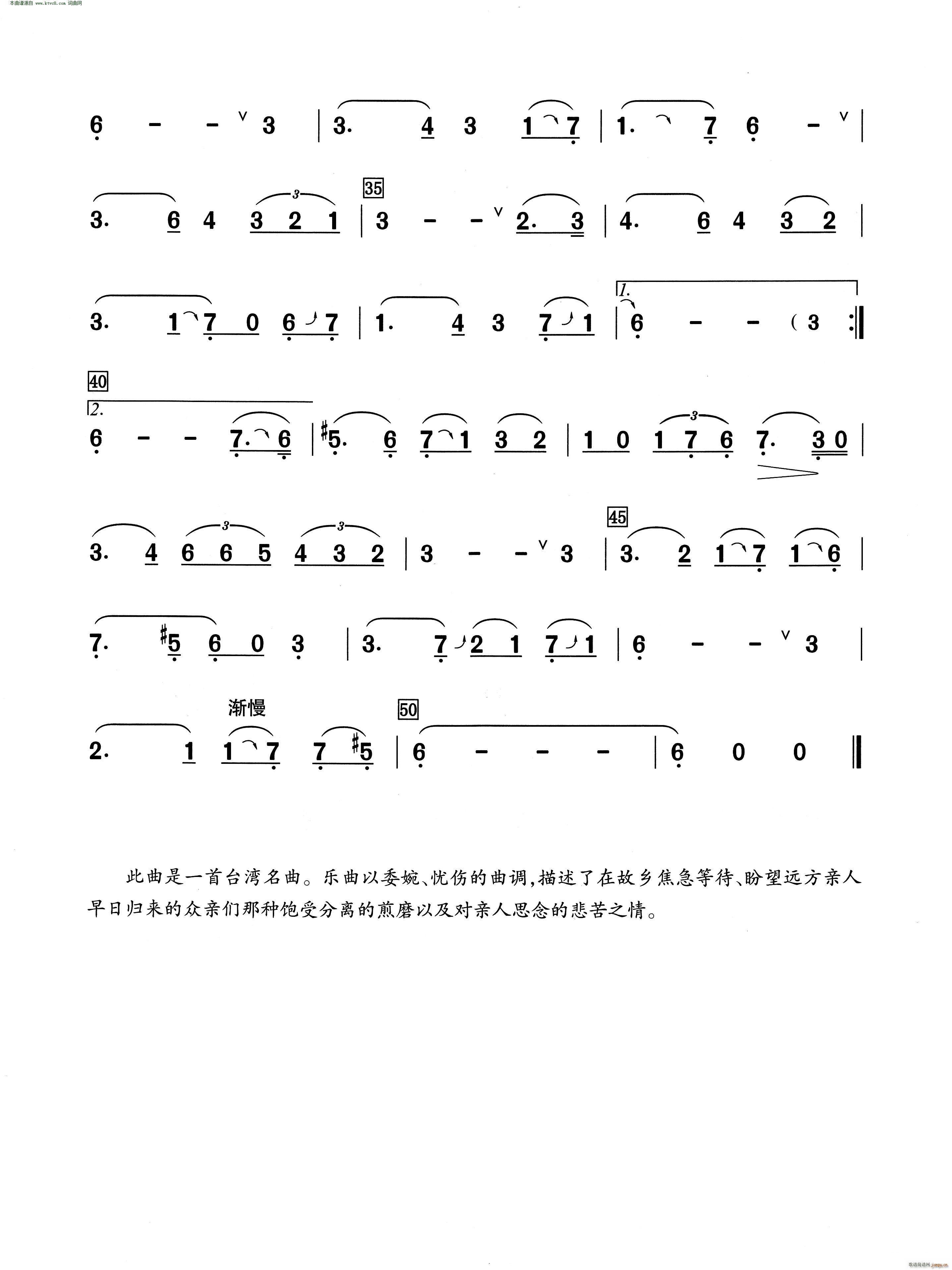 望你早归( 葫芦丝演奏提示版 )2