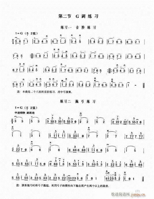 二胡必修教程161-18011