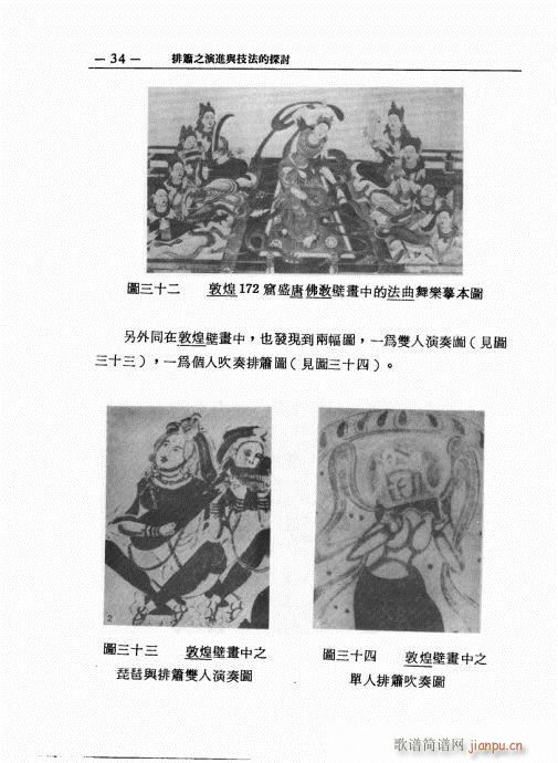 排箫之演进与技法的探讨21-4014