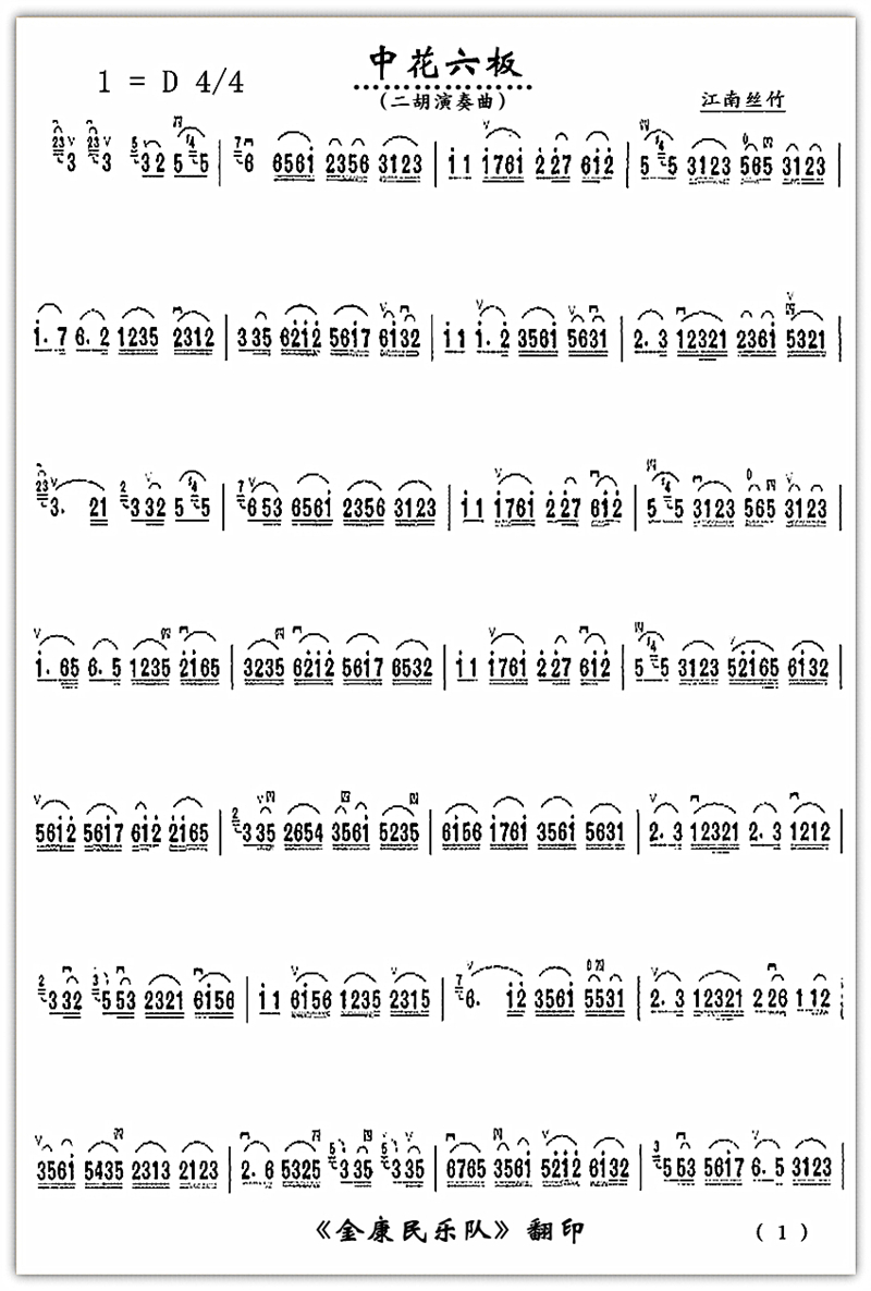 中花六板（二胡独奏）11