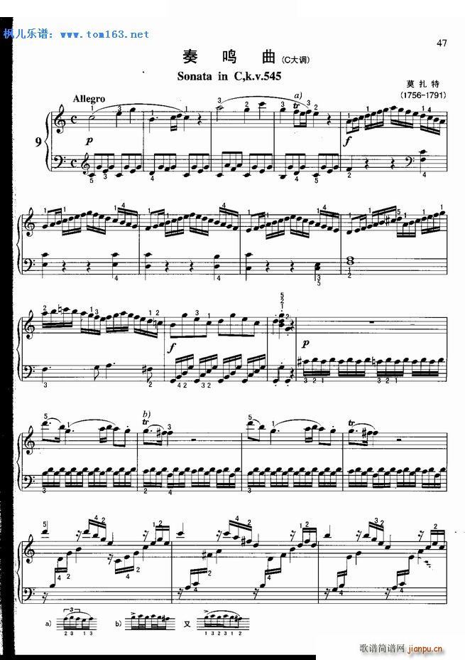 奏鸣曲（C大调） ―_莫扎特1
