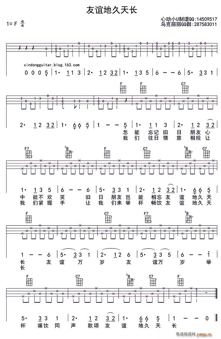 友谊地久天长（ukulele四 ）1