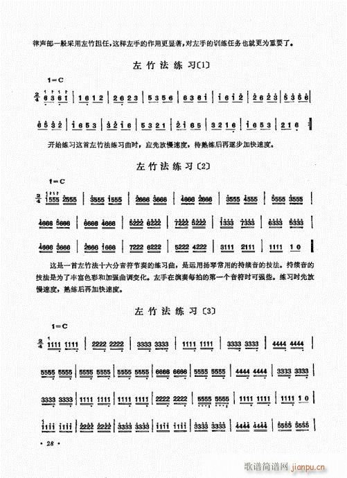 扬琴演奏艺术21-408