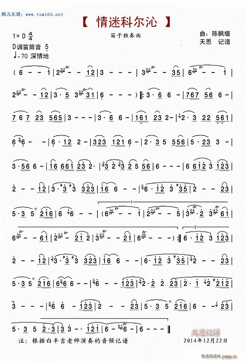 情迷科尔沁 笛子 ―_白丰吉1