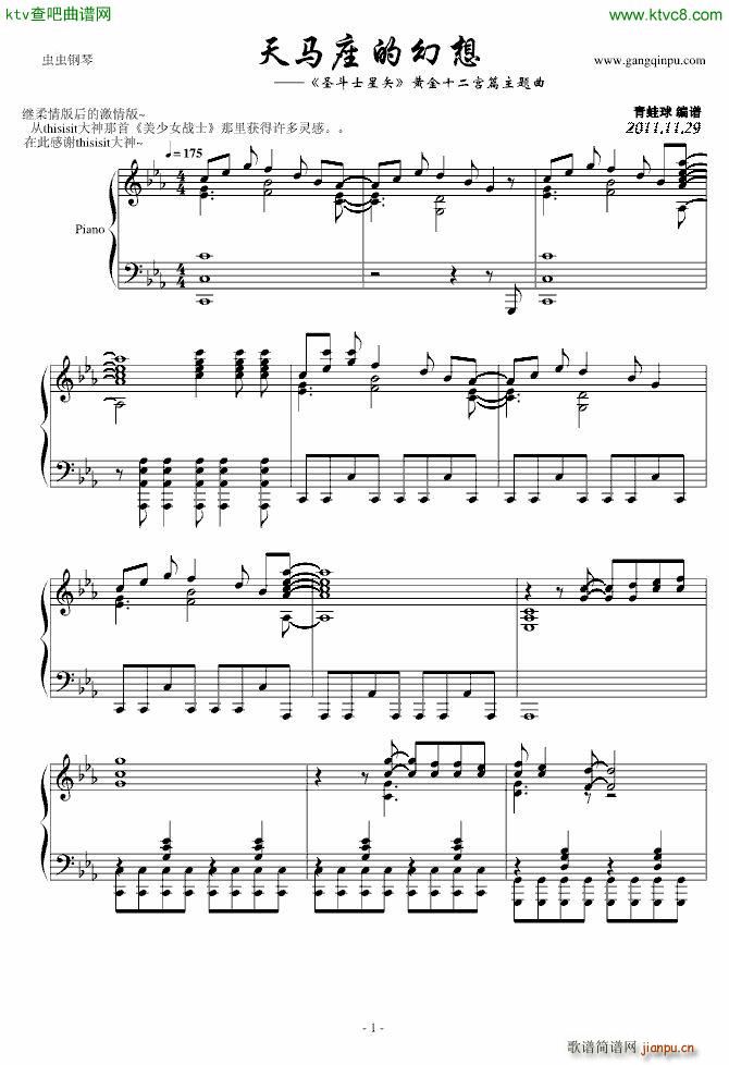 圣斗士星矢主题曲 四手联弹_圣斗士星矢1