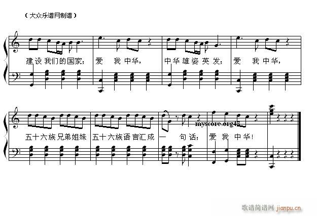 爱我中华(歌曲钢琴伴奏)2