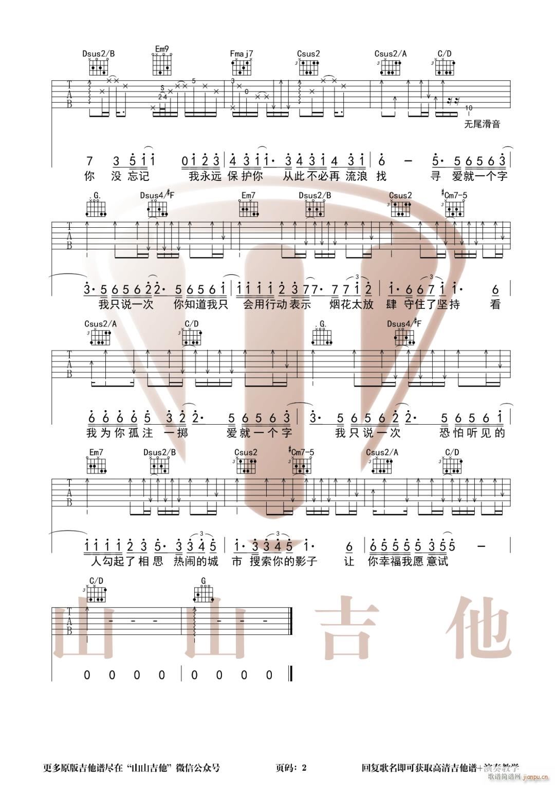 爱就一个字 ( G调原版编配)_李巍V仔2
