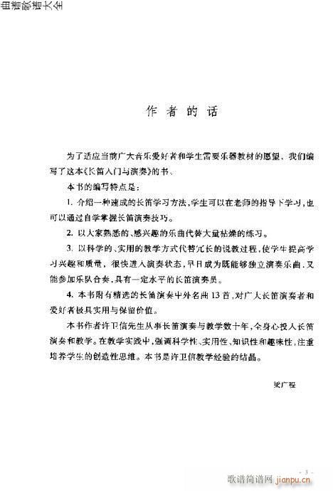 长笛入门与演奏1-20页1