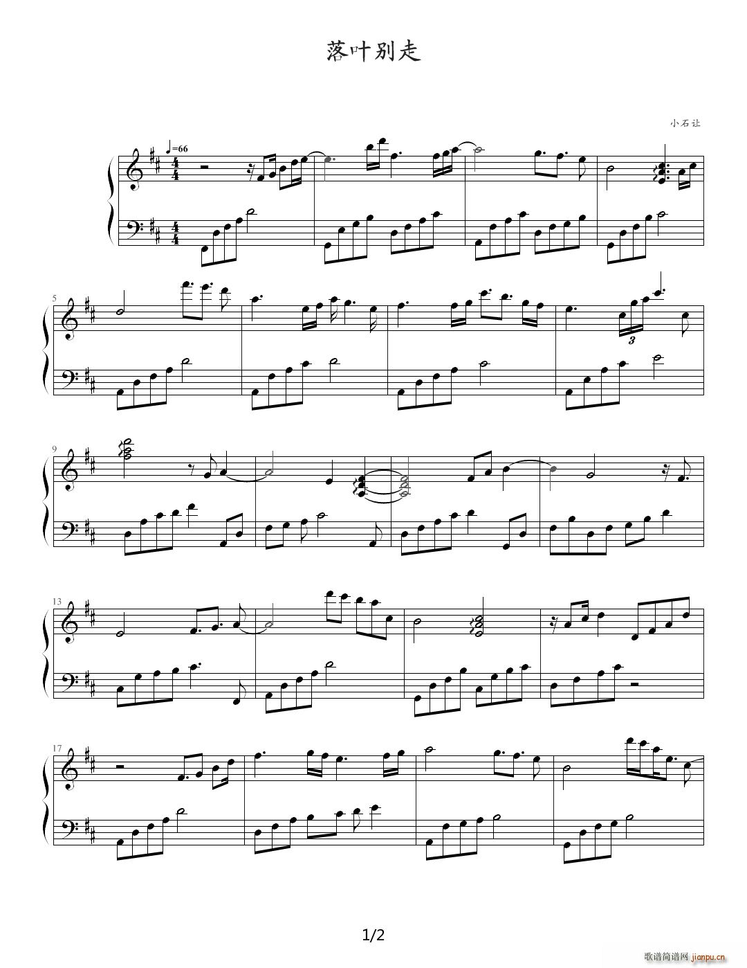落叶别走 D调1