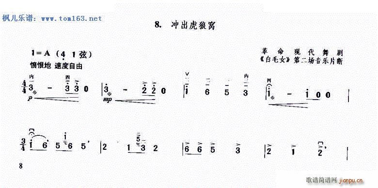 冲出虎狼窝(选自《白毛女》第二场音乐片断)1
