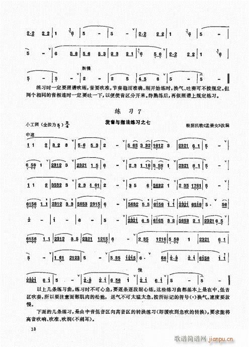 竹笛实用教程1-2018