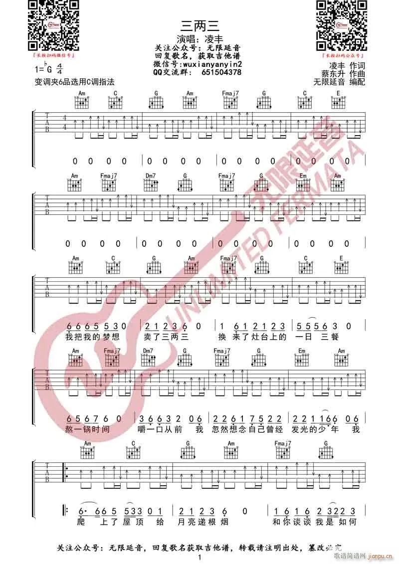 三两三 ( C调指法编配)_凌丰1