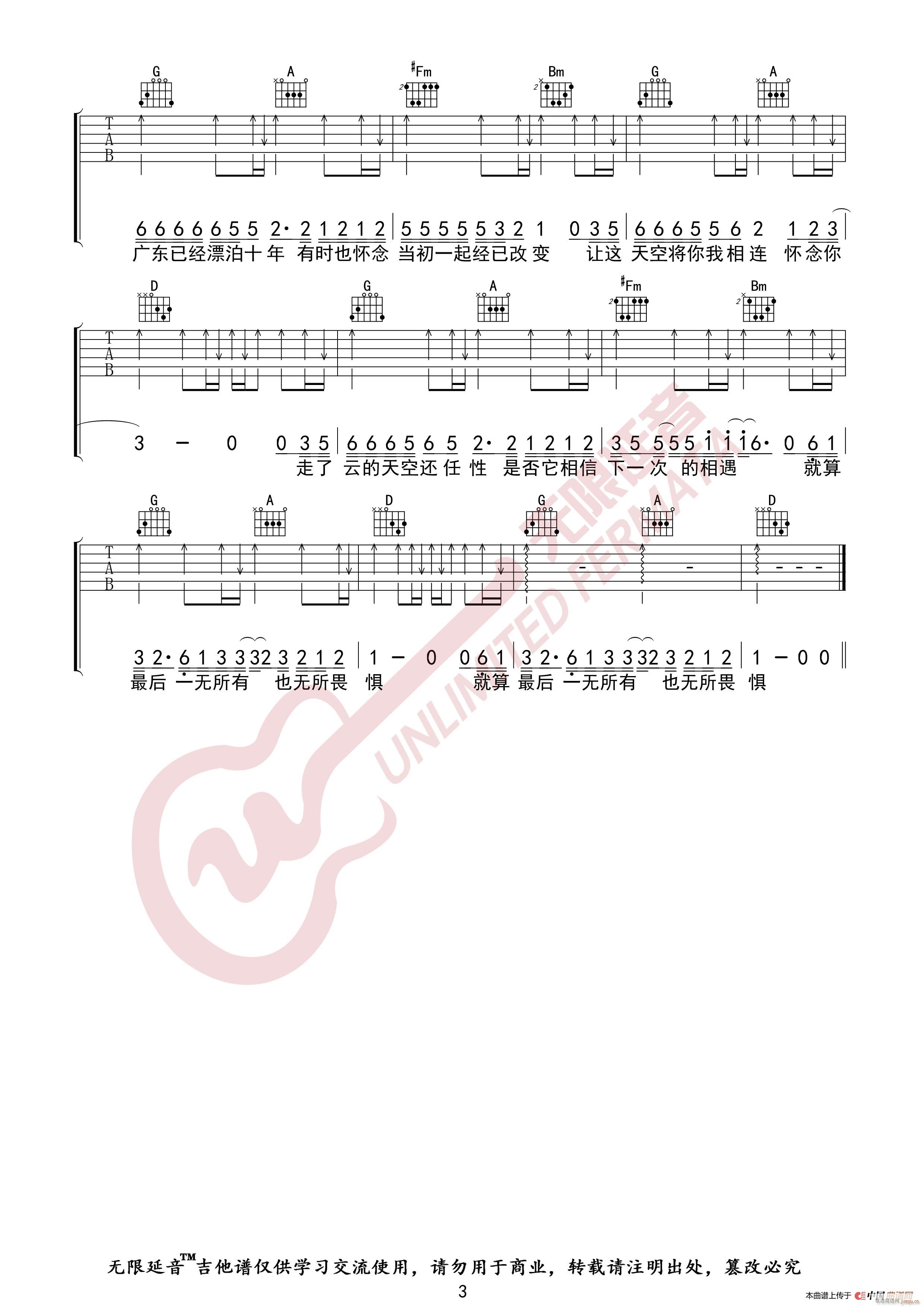 广东雨神 广东爱情故事 （无限延音编配）2