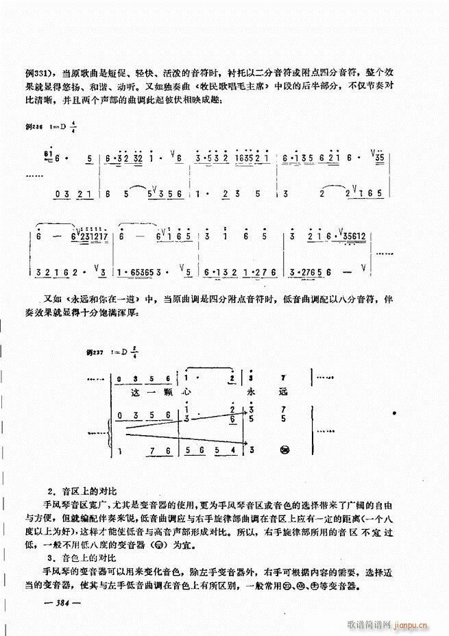 手风琴简易记谱法演奏教程 361-40324