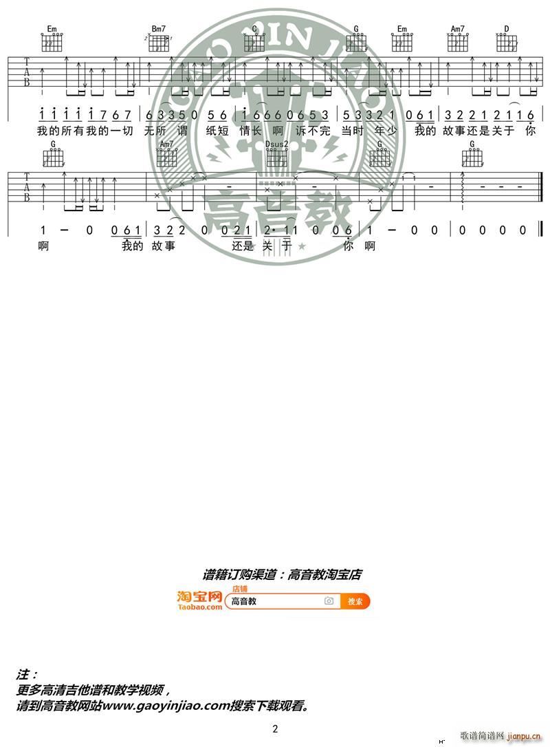 《纸短情长》 G调精华版 烟把儿乐队 高音教编配2