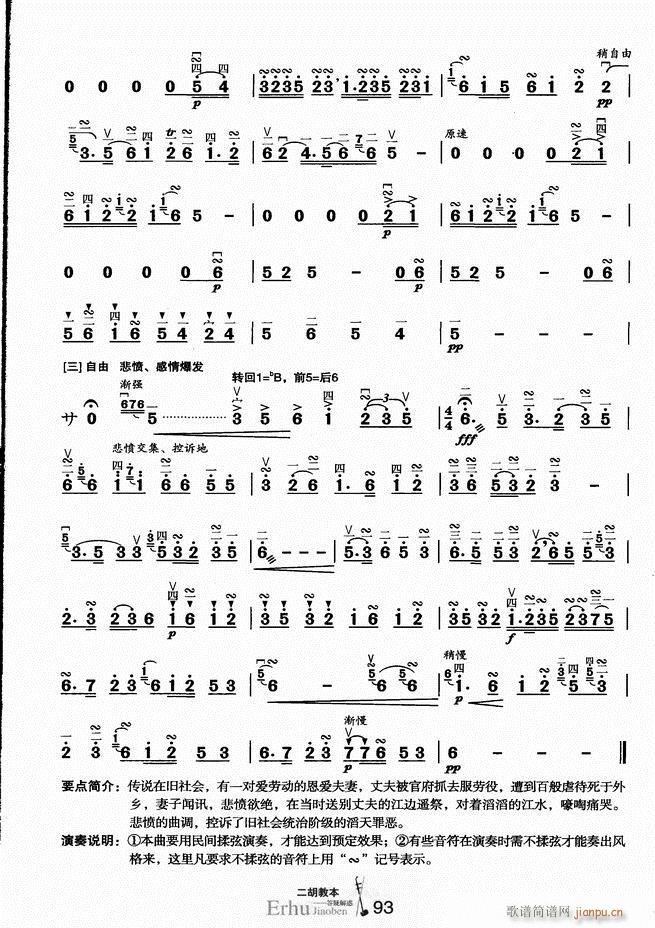 二胡教本 答疑解惑98