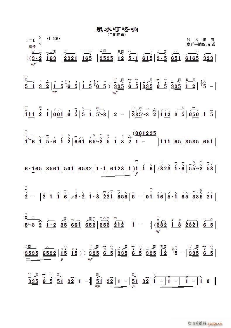 泉水叮咚响( 、 制谱版)1