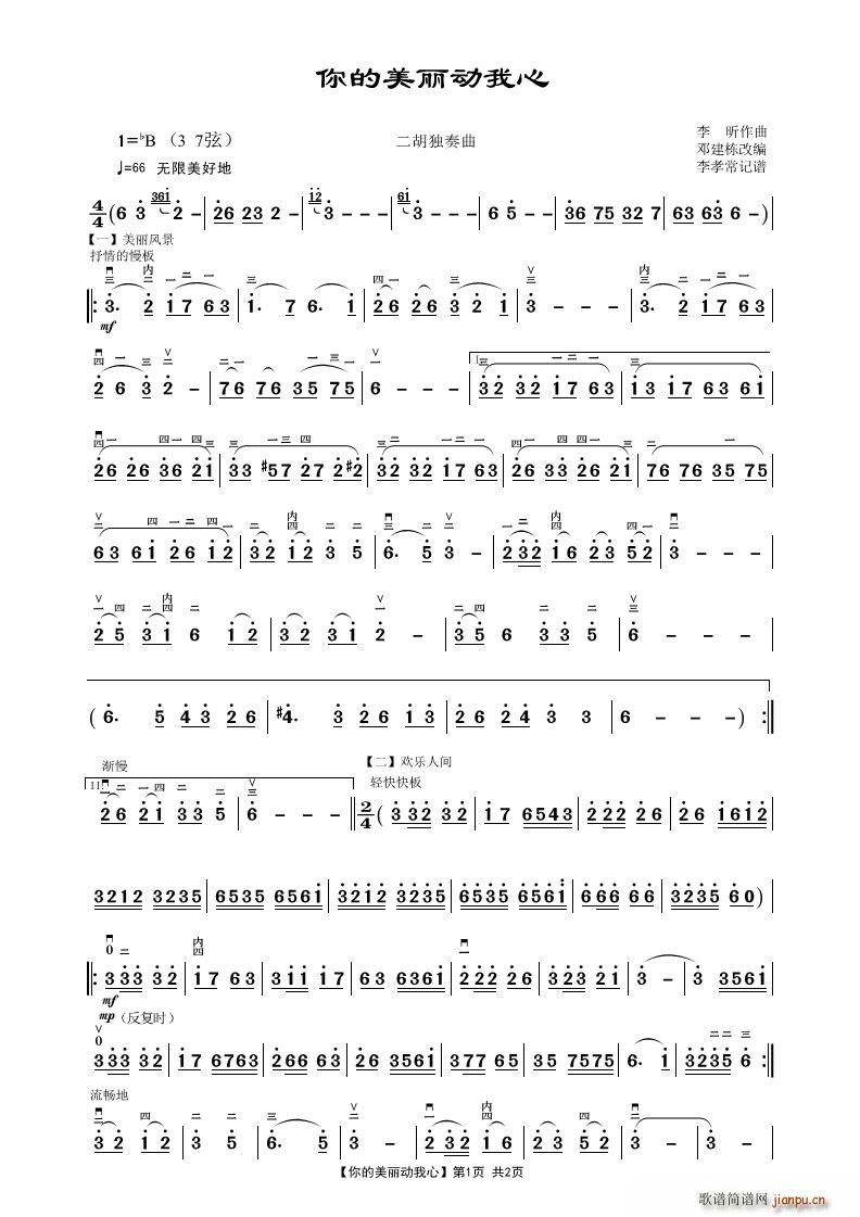 你的美丽动我心(二胡独奏曲)_邓建栋1