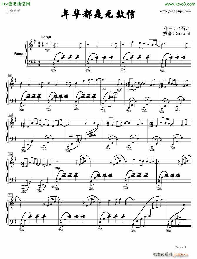 年华都是无效信_久石让1