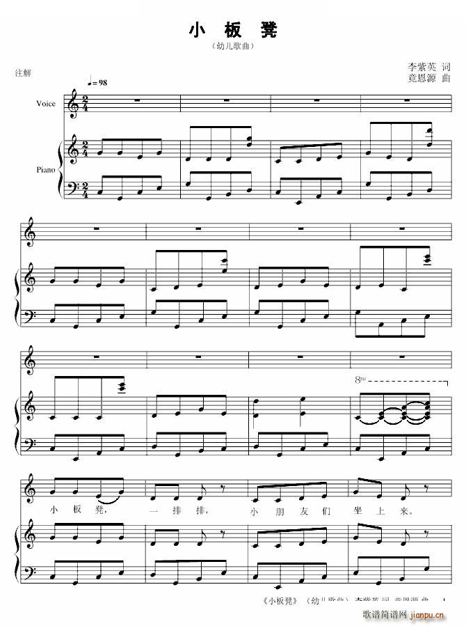 《小板凳》（幼儿歌曲）李紫英词 曲_竟恩源1