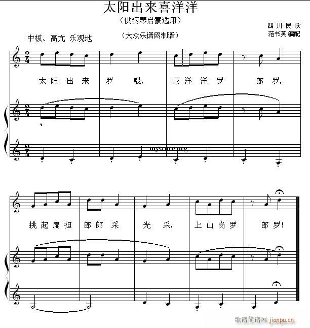 钢琴启蒙小曲(38)太阳出来喜洋洋1
