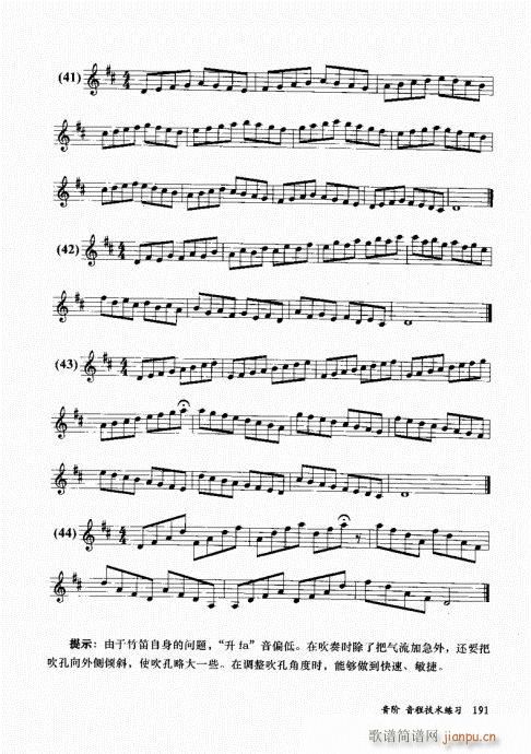 孔庆山六孔笛12半音演奏与教学181-20011