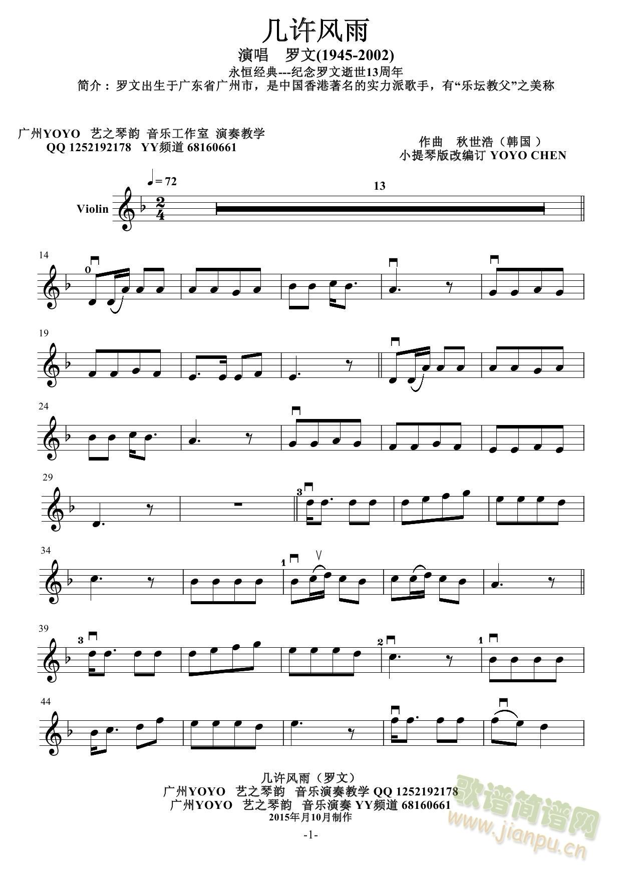 几许风雨（小提琴谱）_罗文1