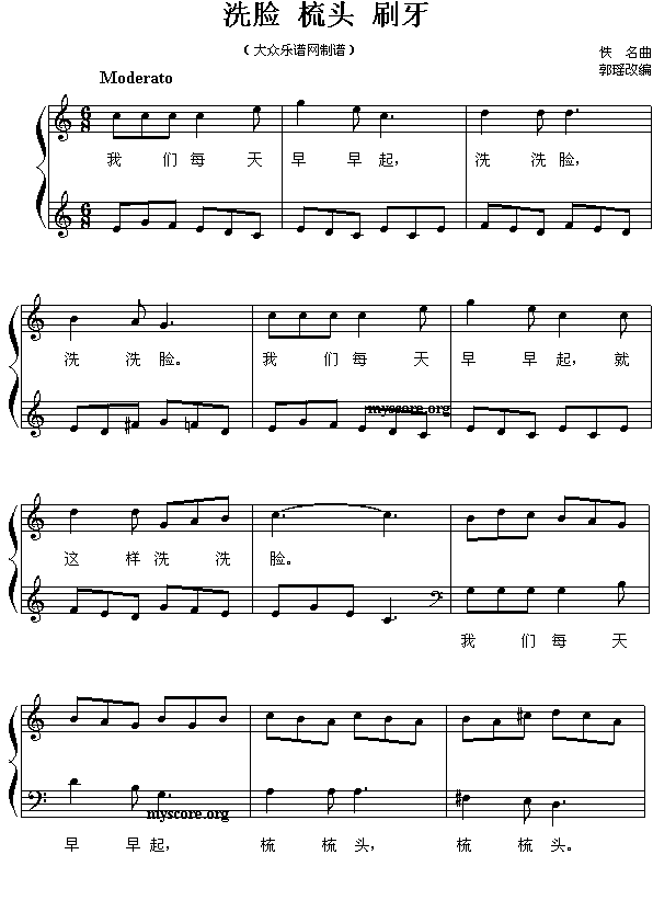 洗脸 梳头 刷牙(儿童钢琴简易小弹唱)1