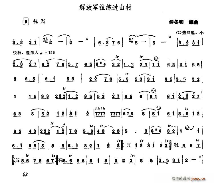 解放军拉练过山村（唢呐）1