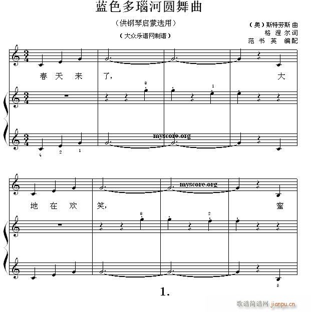 钢琴启蒙小曲(15)蓝色多瑙河圆舞曲1