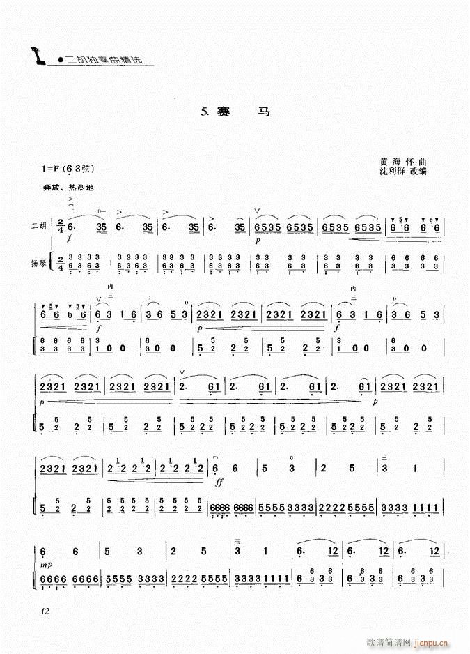 二胡 赛马1