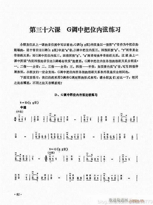儿童学二胡电视教程  （修订版）64-8319