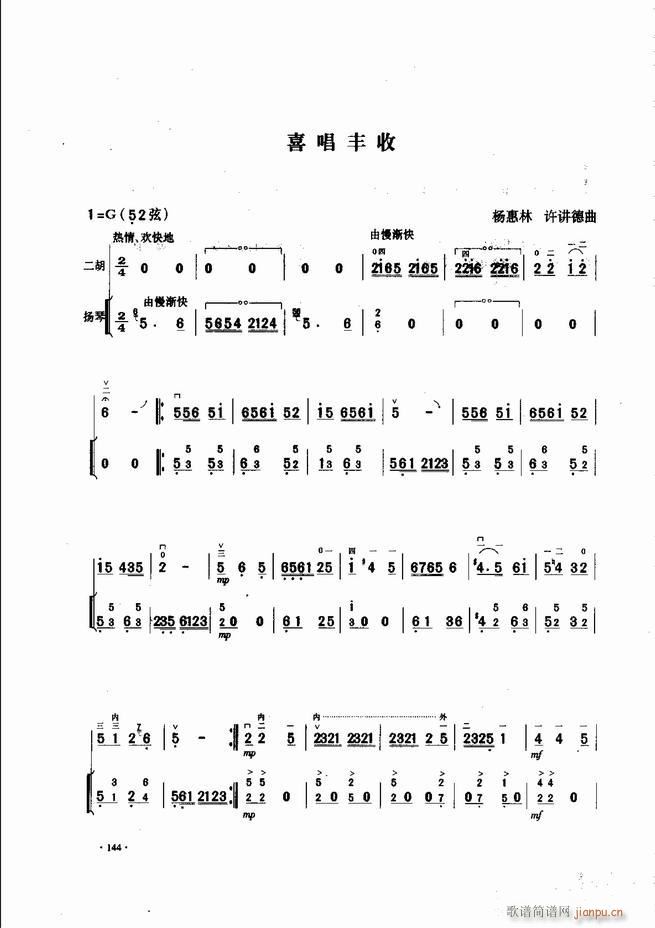 中国二胡名曲集锦南北音乐风格121-18024