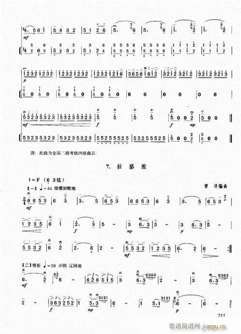二胡必修教程202-21710