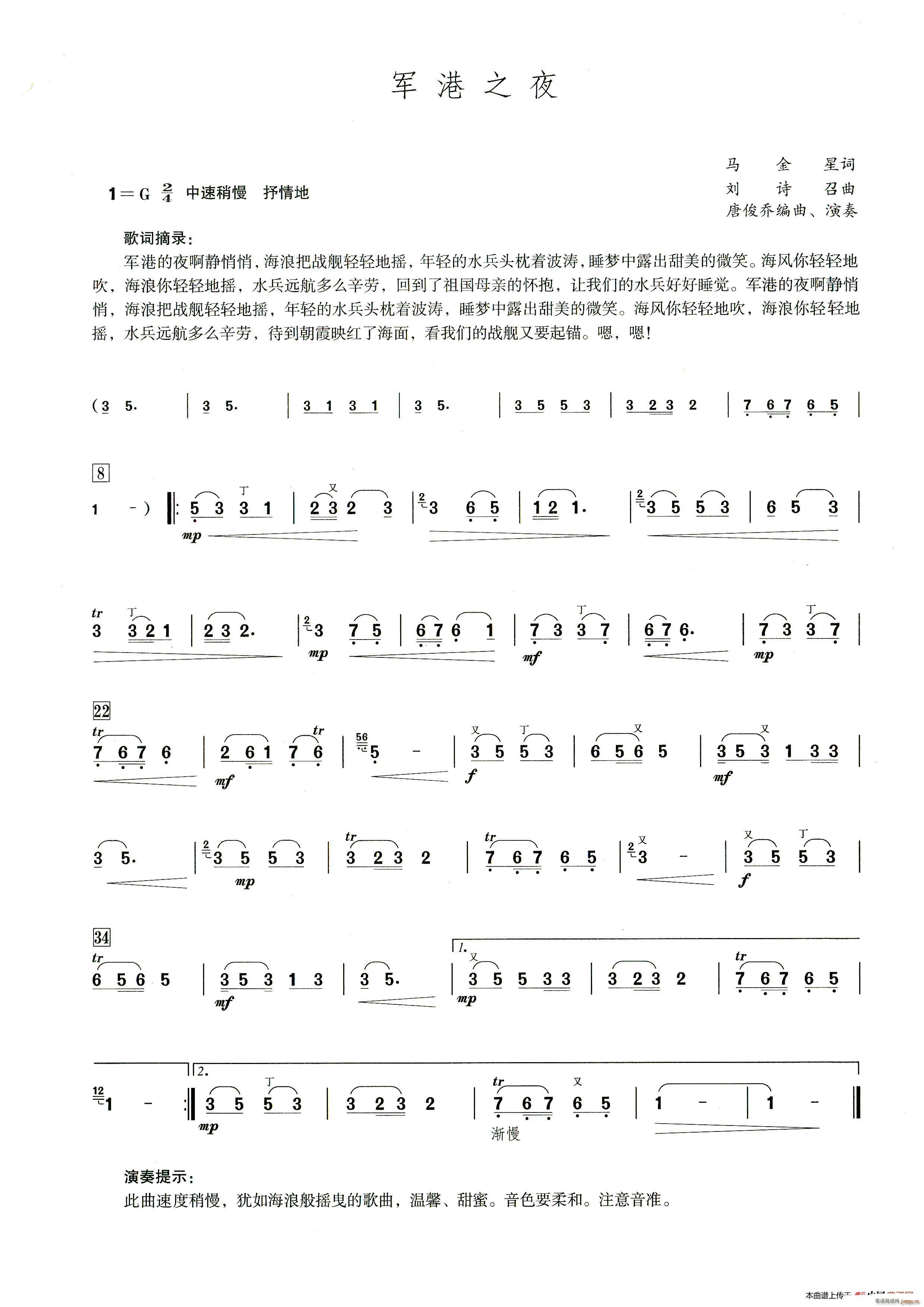 军港之夜（笛子演奏提示版）1