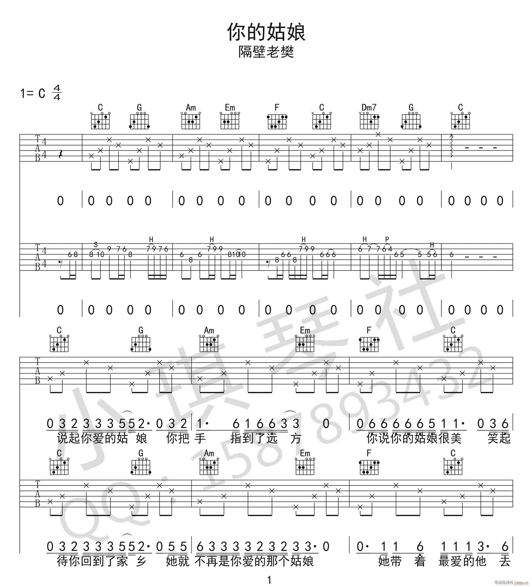 你的姑娘 ( C调原版编配)_隔壁老樊1