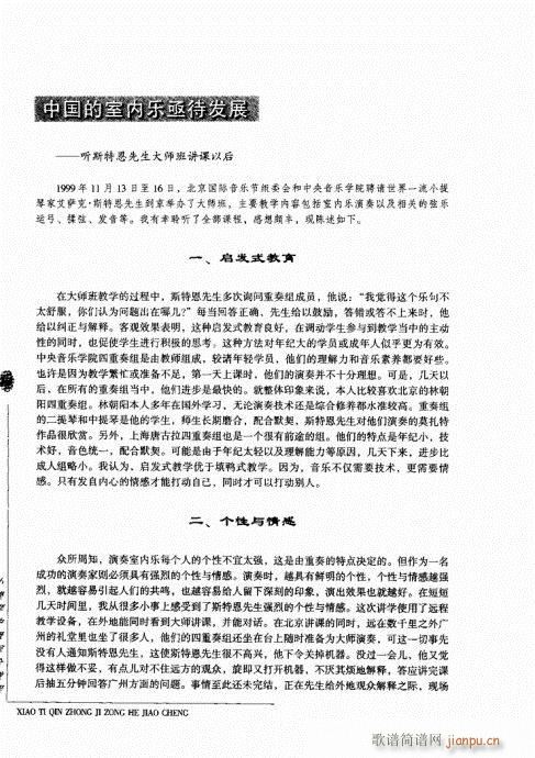 小提琴中级综合教程 201-23914