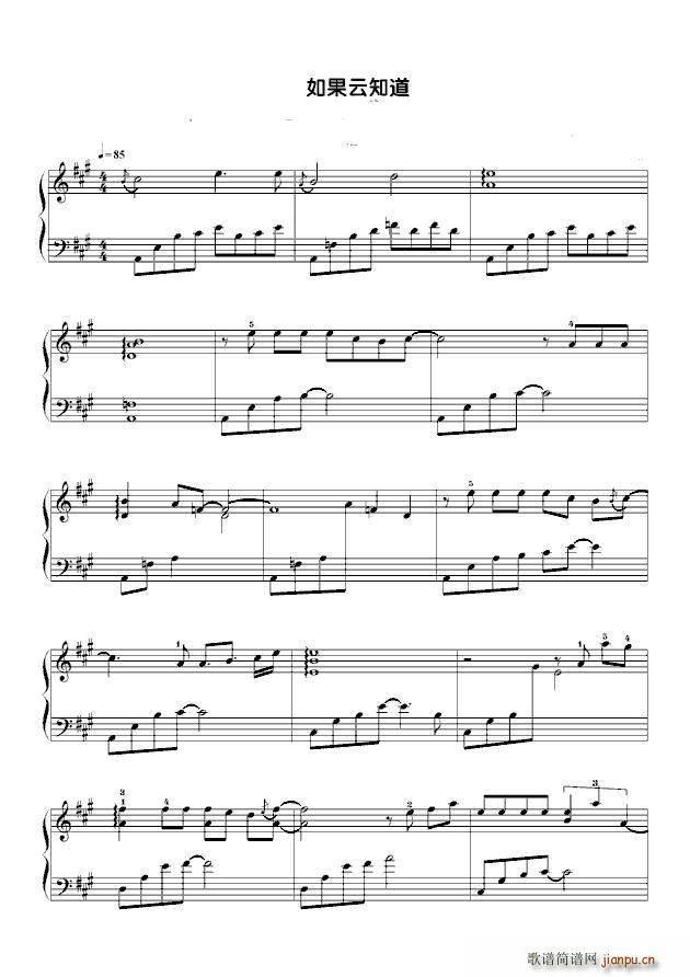 如果云知道-柔情版_许茹芸1