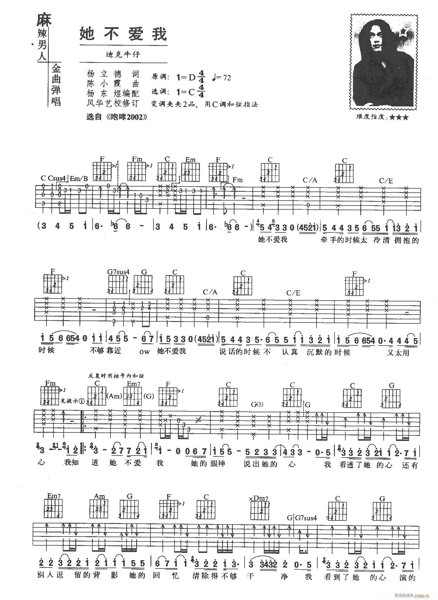她不爱我_迪克牛仔1