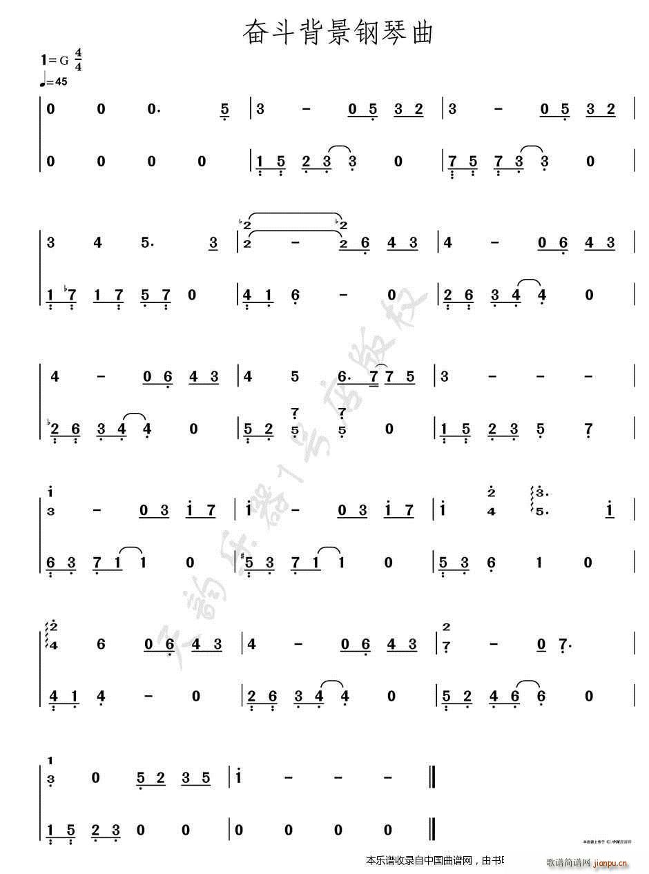 奋斗背景钢琴曲()1