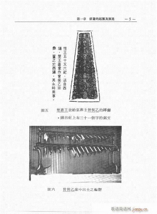 排箫之演进与技法的探讨1-205
