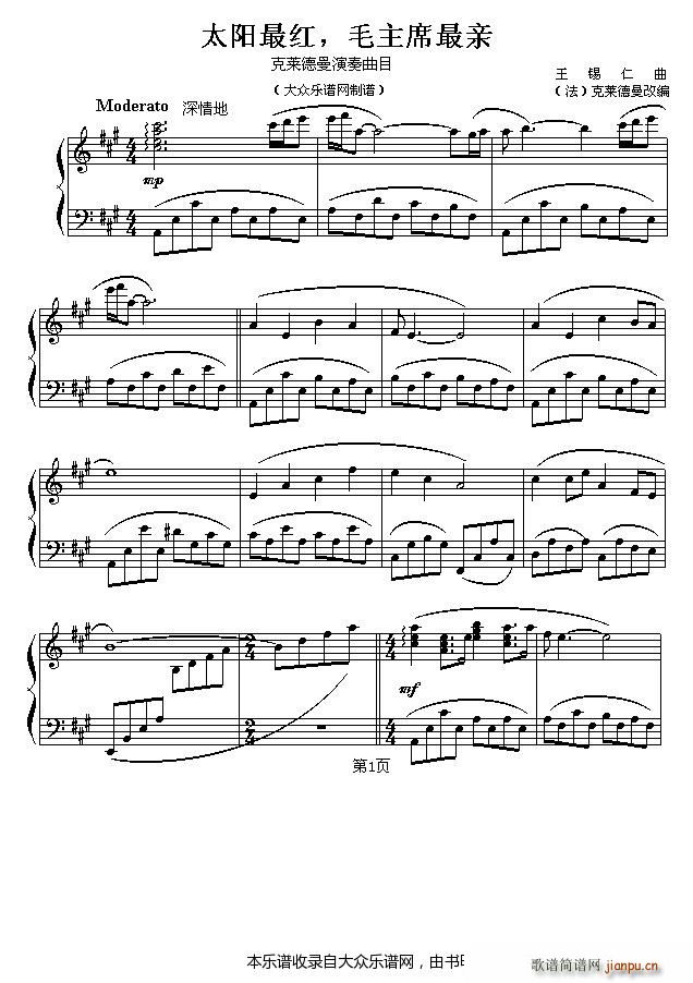 （法）克莱德曼改编钢琴曲 太阳最红 毛主席最亲（原曲 王锡仁）1