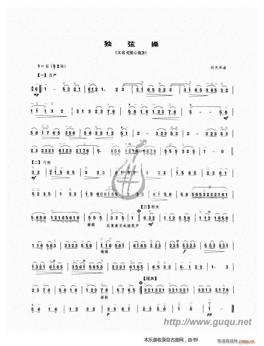 独弦操(又名《忧心曲》)1